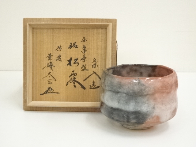 【真筆】茶掛 南天福寿◆大徳寺派 瑞泉寺 前大徳 須賀玄道　共箱・タトウ箱付 真筆】茶掛 南天福寿◇大徳寺派 瑞泉寺 前大徳 須賀玄道 共